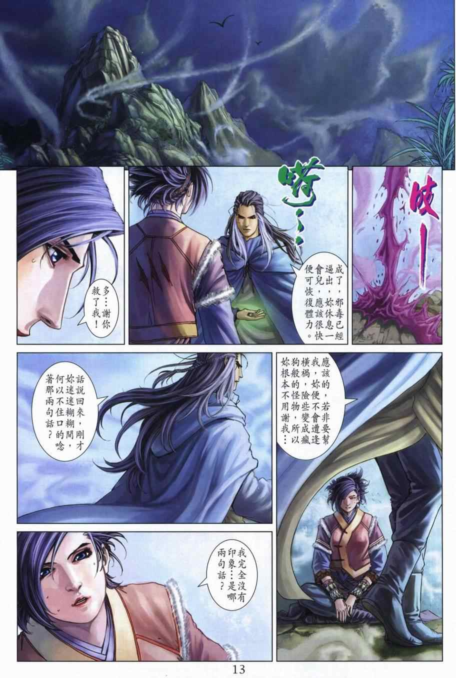 《四大名捕》漫画最新章节第304话免费下拉式在线观看章节第【11】张图片