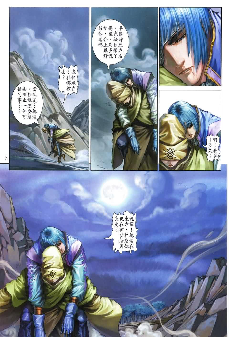 《四大名捕》漫画最新章节第175话免费下拉式在线观看章节第【3】张图片