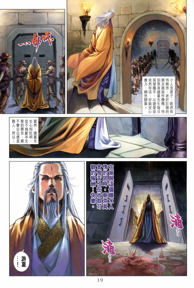 《四大名捕》漫画最新章节第114话免费下拉式在线观看章节第【19】张图片