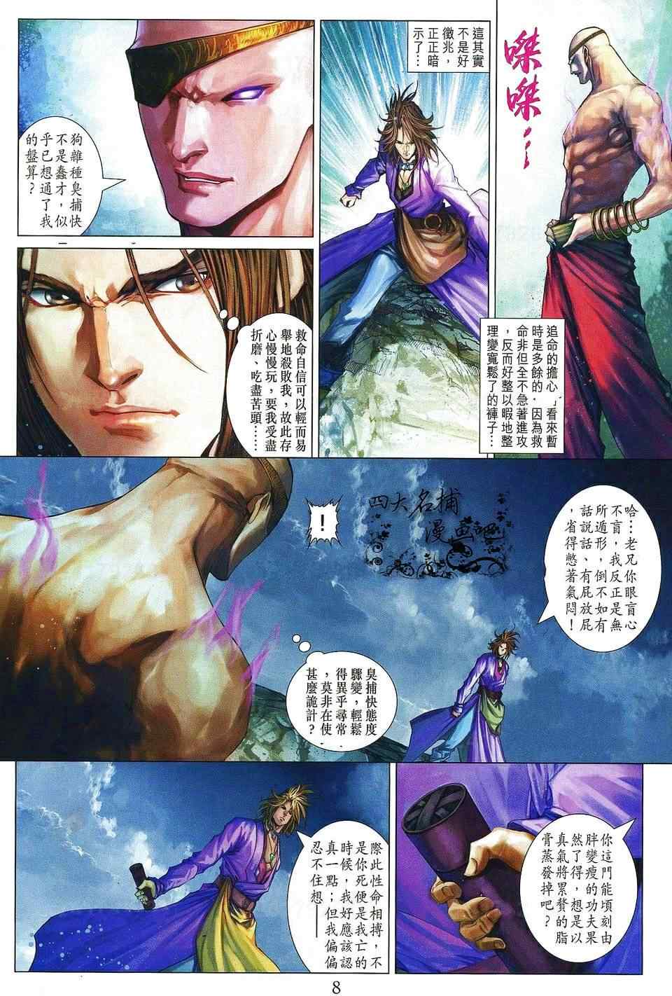 《四大名捕》漫画最新章节第361话免费下拉式在线观看章节第【7】张图片