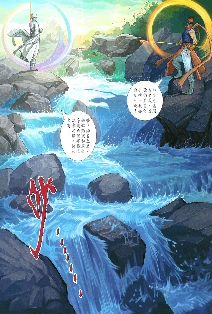 《四大名捕》漫画最新章节第11话免费下拉式在线观看章节第【33】张图片