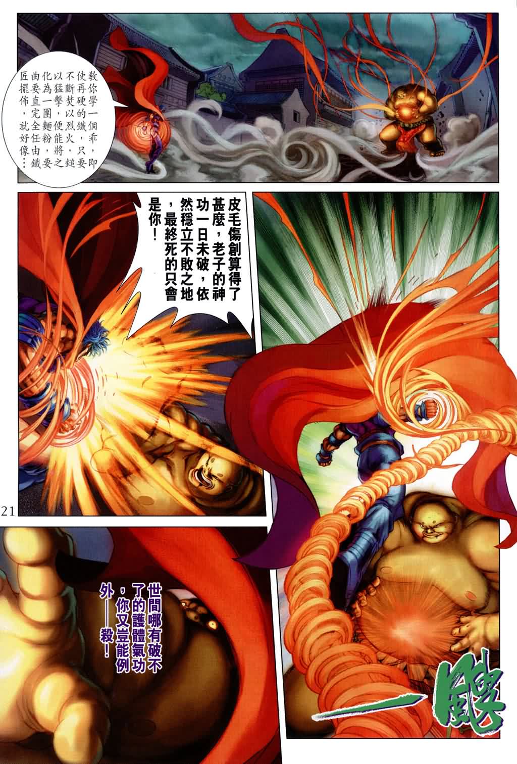 《四大名捕》漫画最新章节第168话免费下拉式在线观看章节第【20】张图片