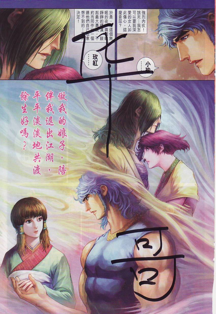 《四大名捕》漫画最新章节第284话免费下拉式在线观看章节第【13】张图片