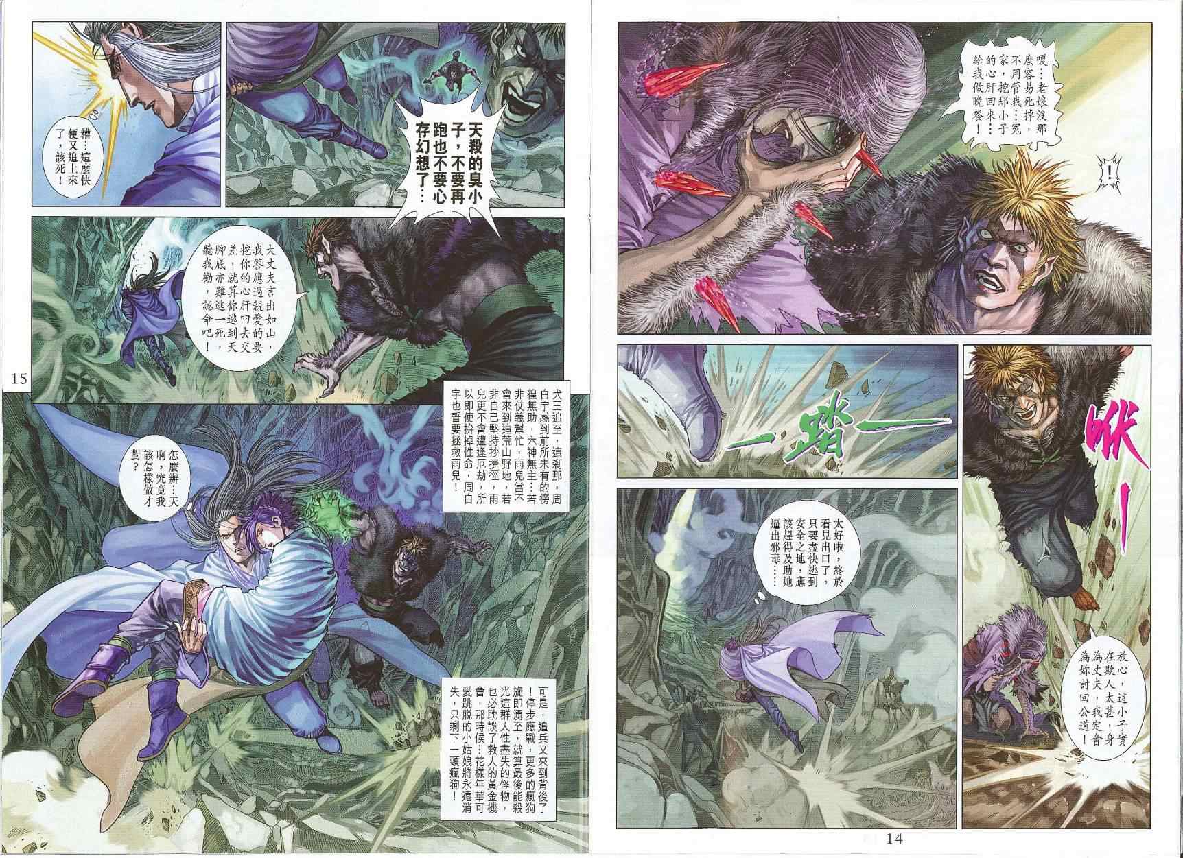 《四大名捕》漫画最新章节第303话免费下拉式在线观看章节第【8】张图片