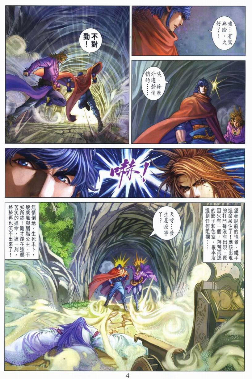 《四大名捕》漫画最新章节第266话免费下拉式在线观看章节第【4】张图片