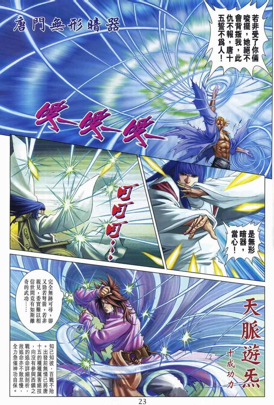 《四大名捕》漫画最新章节第307话免费下拉式在线观看章节第【21】张图片