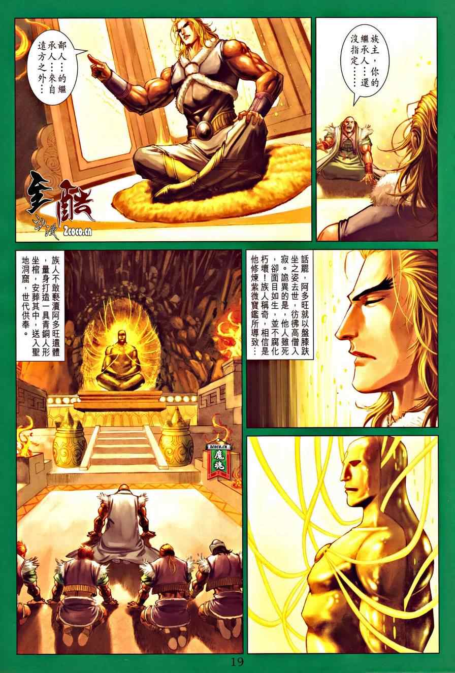 《四大名捕》漫画最新章节第324话免费下拉式在线观看章节第【19】张图片