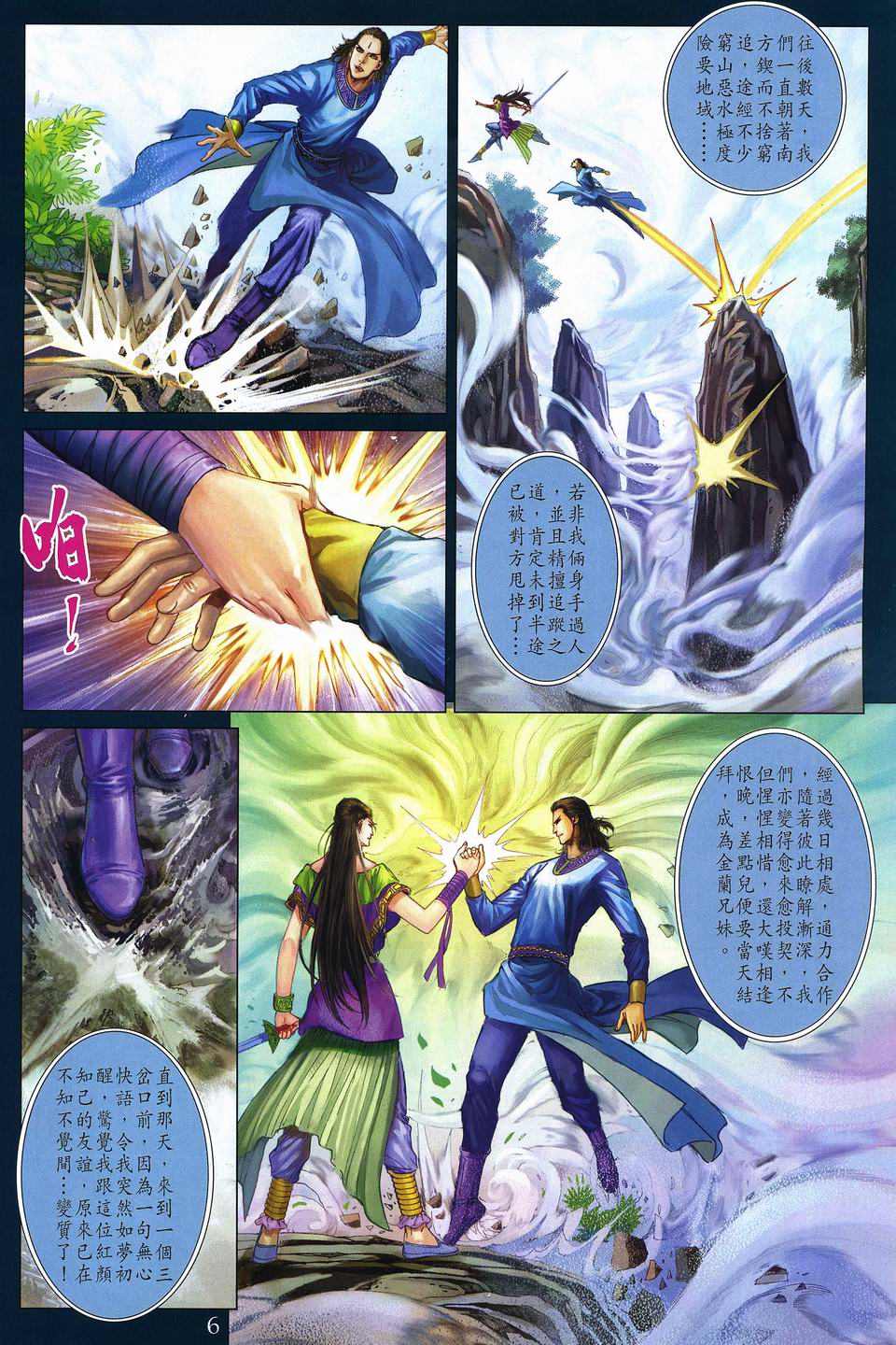 《四大名捕》漫画最新章节第268话免费下拉式在线观看章节第【6】张图片