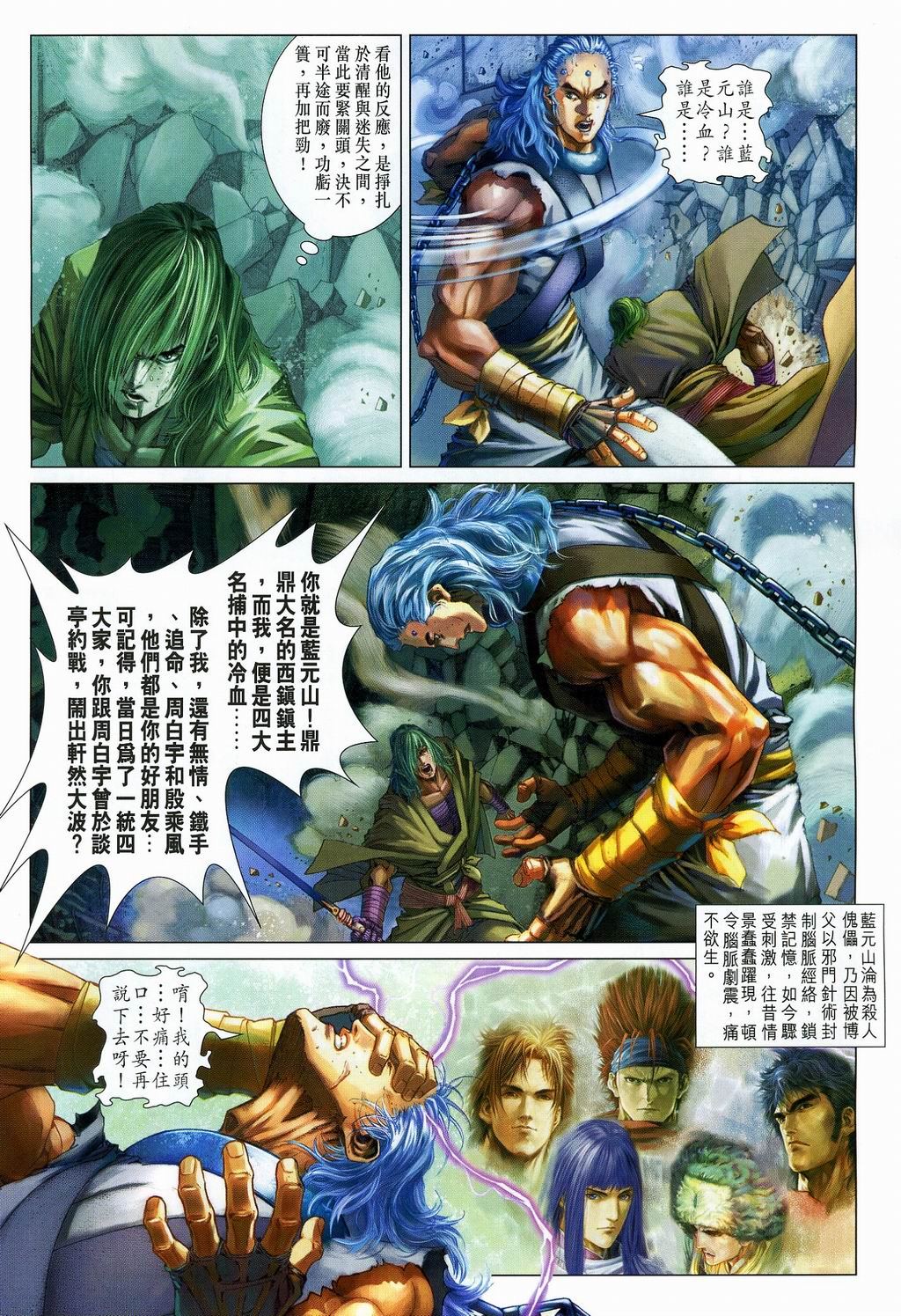 《四大名捕》漫画最新章节第108话免费下拉式在线观看章节第【10】张图片