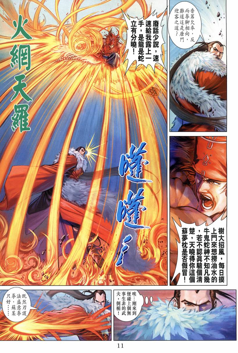 《四大名捕》漫画最新章节第124话免费下拉式在线观看章节第【10】张图片