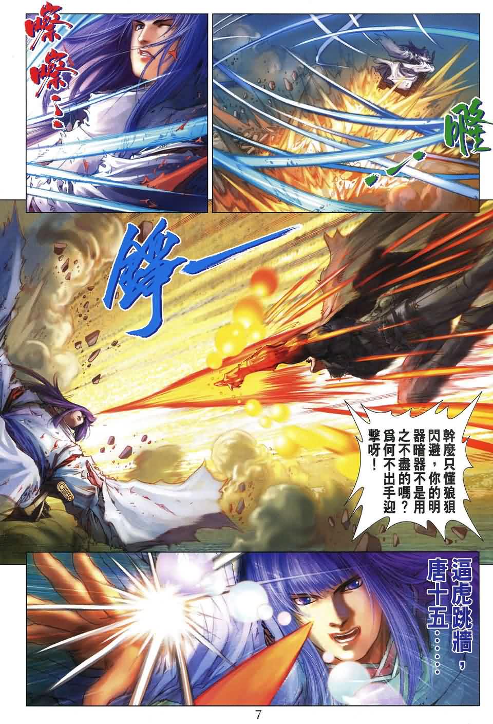 《四大名捕》漫画最新章节第182话免费下拉式在线观看章节第【7】张图片