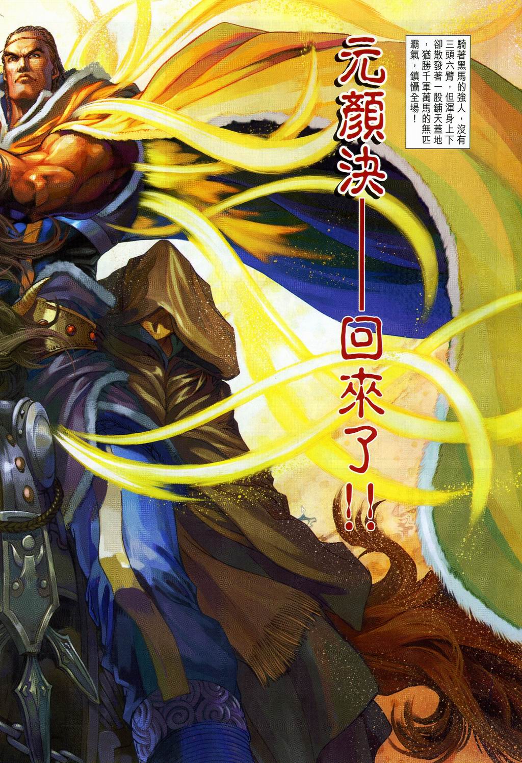 《四大名捕》漫画最新章节第108话免费下拉式在线观看章节第【30】张图片