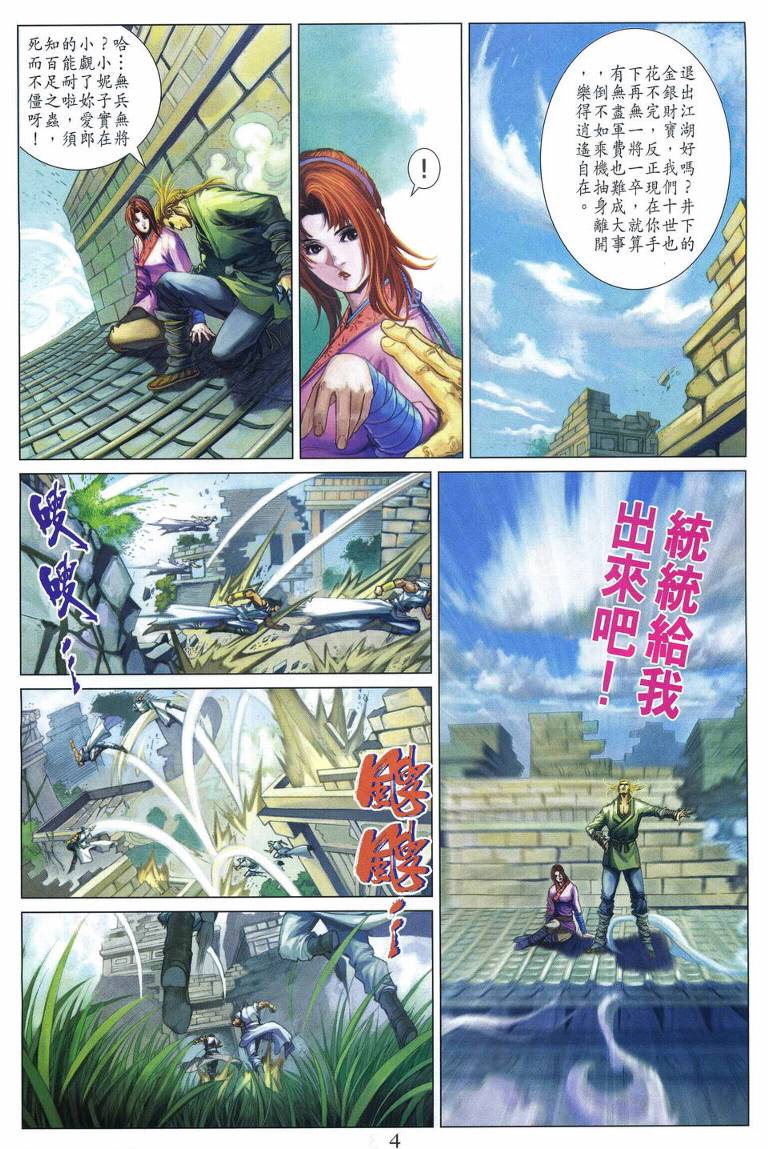 《四大名捕》漫画最新章节第221话免费下拉式在线观看章节第【4】张图片