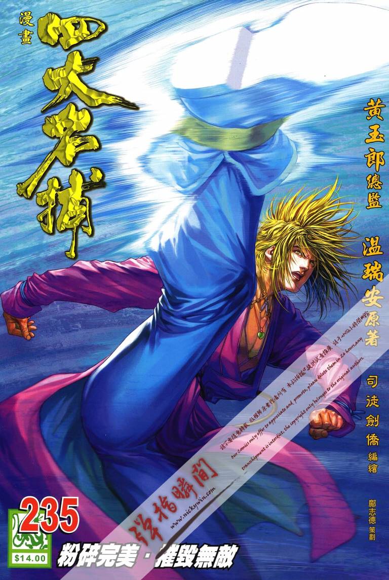 《四大名捕》漫画最新章节第235话免费下拉式在线观看章节第【1】张图片