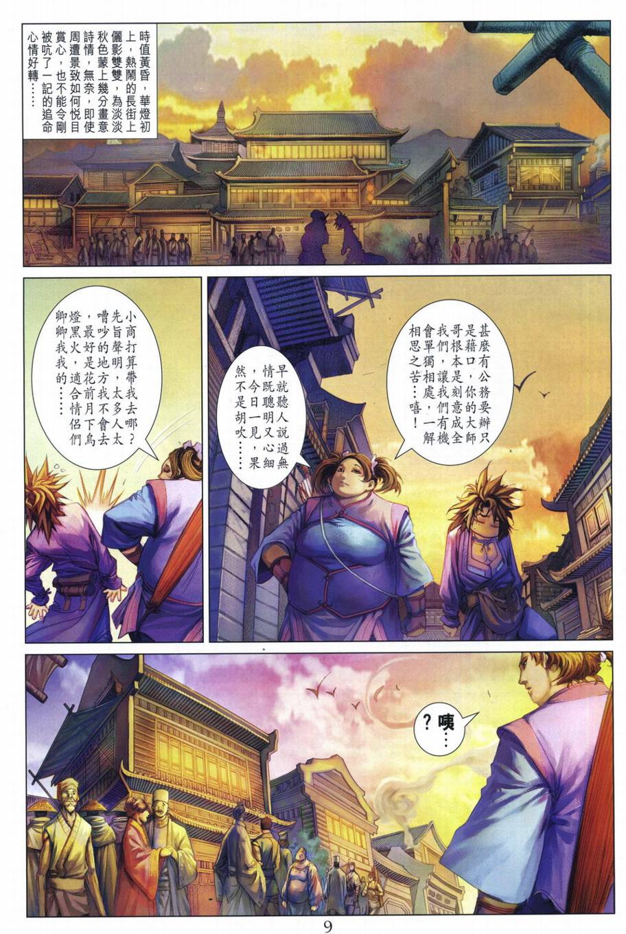 《四大名捕》漫画最新章节第288话免费下拉式在线观看章节第【9】张图片