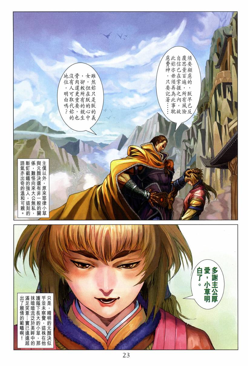 《四大名捕》漫画最新章节第119话免费下拉式在线观看章节第【22】张图片