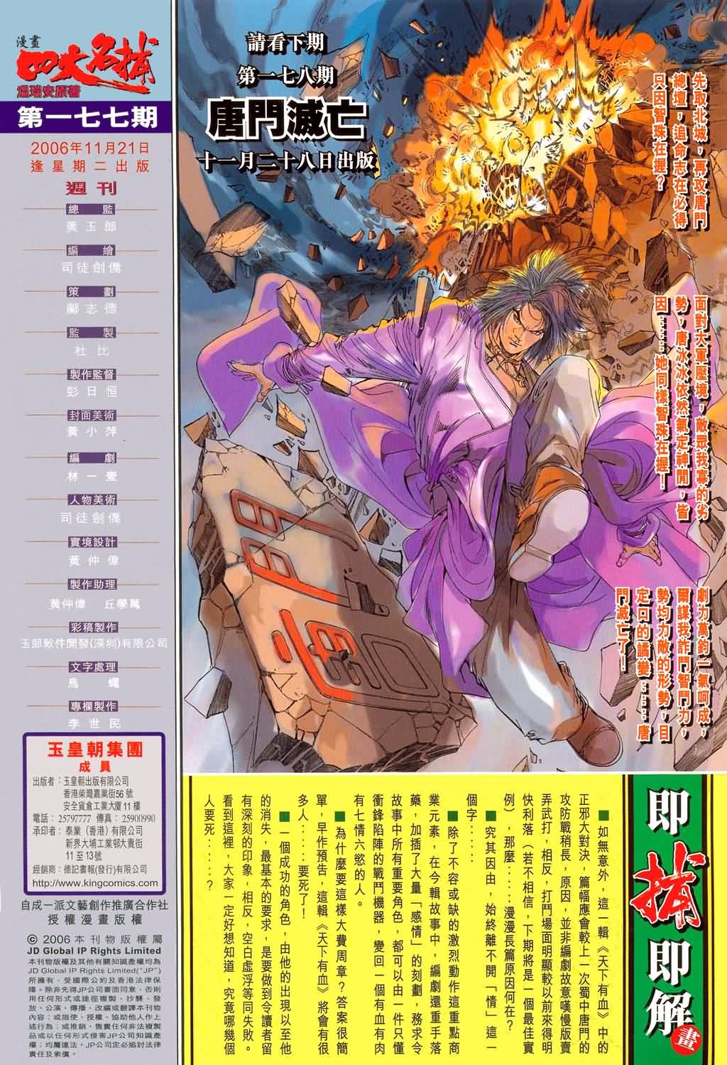 《四大名捕》漫画最新章节第177话免费下拉式在线观看章节第【31】张图片