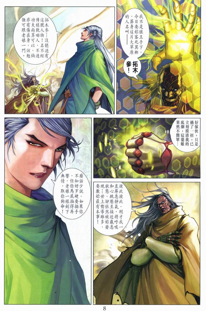 《四大名捕》漫画最新章节第266话免费下拉式在线观看章节第【8】张图片