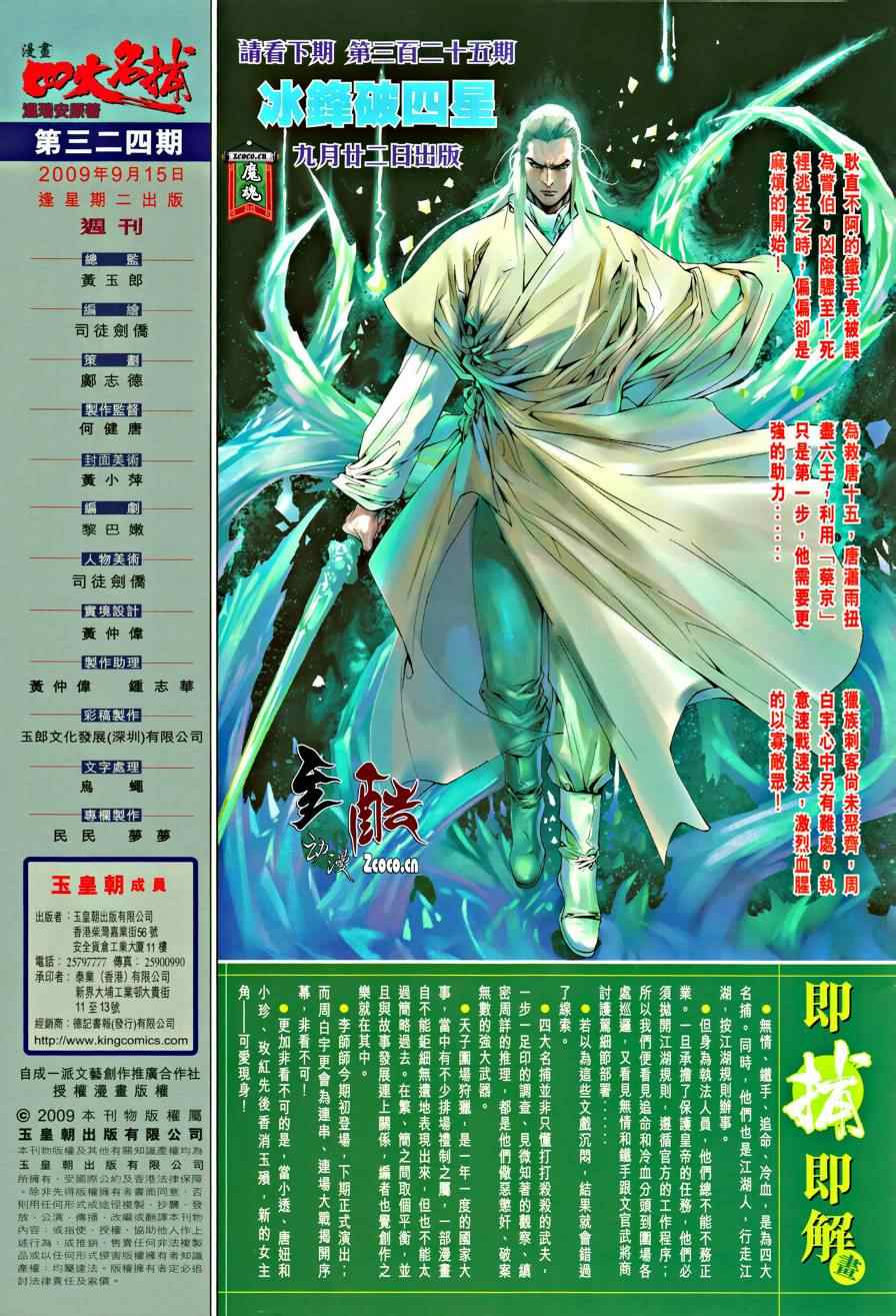 《四大名捕》漫画最新章节第324话免费下拉式在线观看章节第【32】张图片