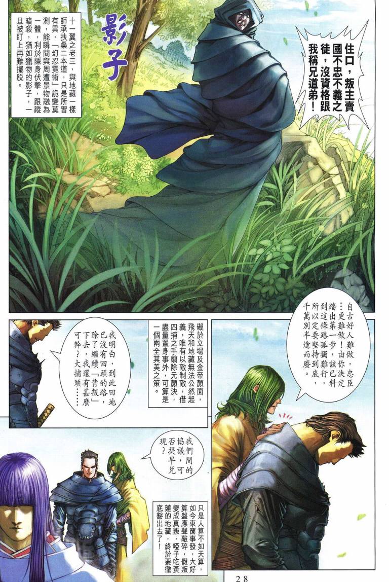 《四大名捕》漫画最新章节第225话免费下拉式在线观看章节第【25】张图片