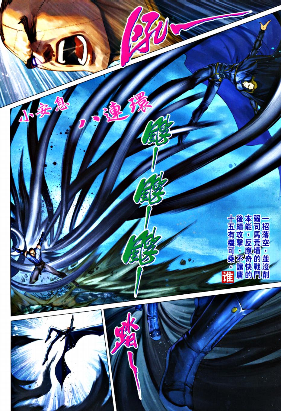 《四大名捕》漫画最新章节第364话免费下拉式在线观看章节第【6】张图片