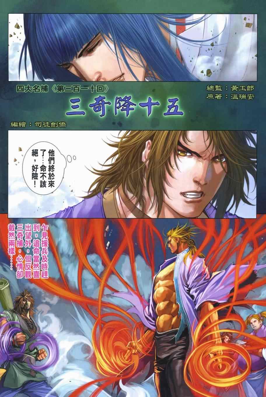 《四大名捕》漫画最新章节第310话免费下拉式在线观看章节第【2】张图片