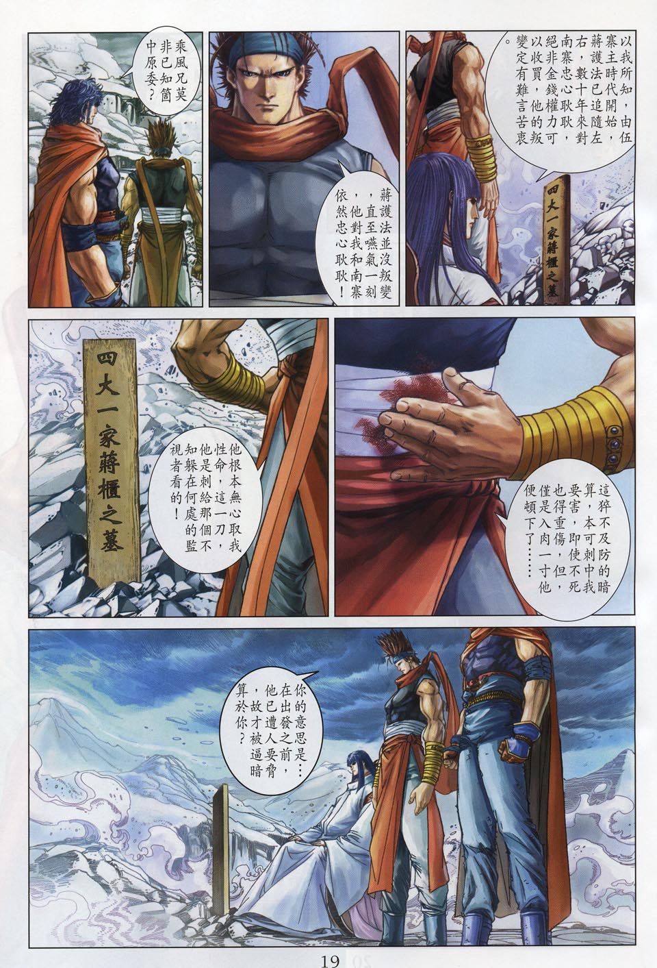 《四大名捕》漫画最新章节第51话免费下拉式在线观看章节第【18】张图片