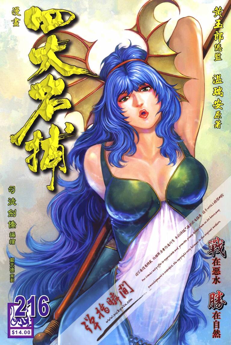 《四大名捕》漫画最新章节第216话免费下拉式在线观看章节第【1】张图片