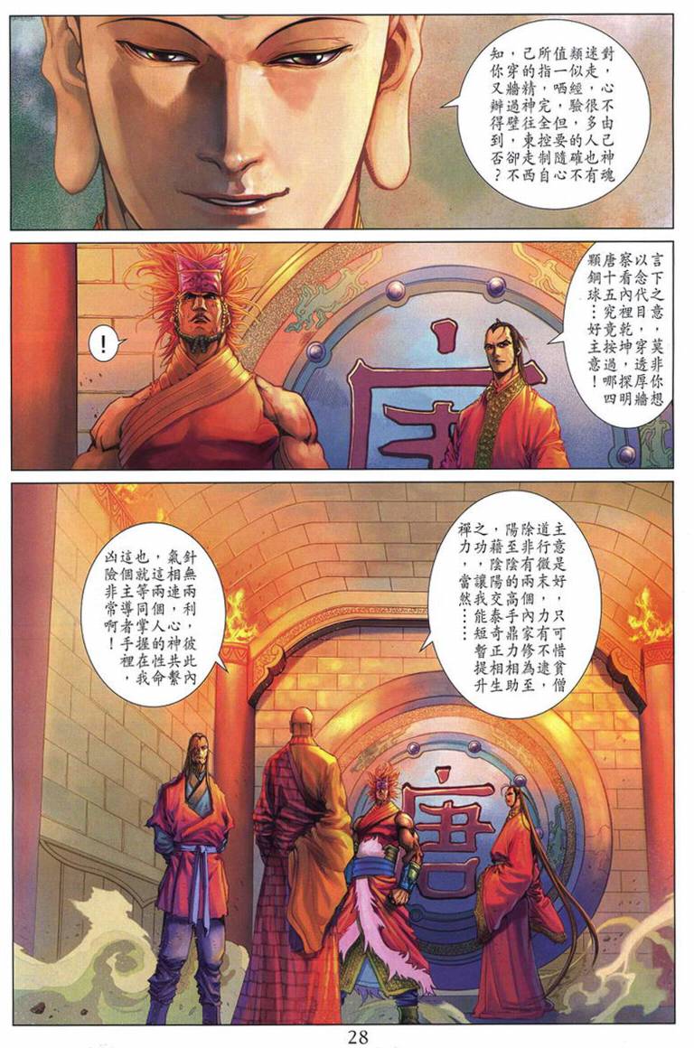 《四大名捕》漫画最新章节第219话免费下拉式在线观看章节第【27】张图片