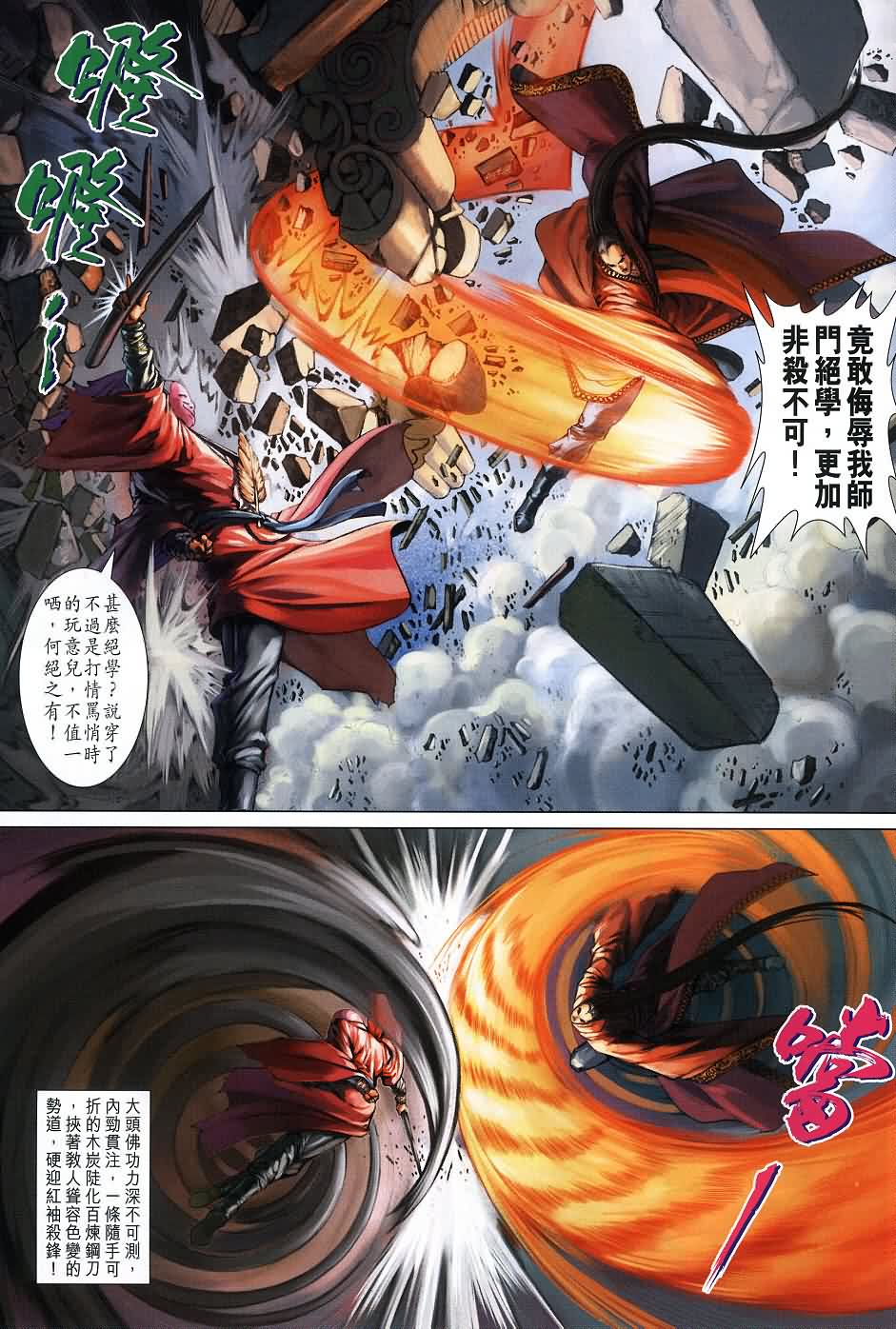 《四大名捕》漫画最新章节第136话免费下拉式在线观看章节第【11】张图片