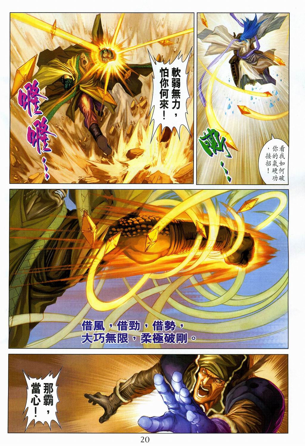 《四大名捕》漫画最新章节第108话免费下拉式在线观看章节第【20】张图片