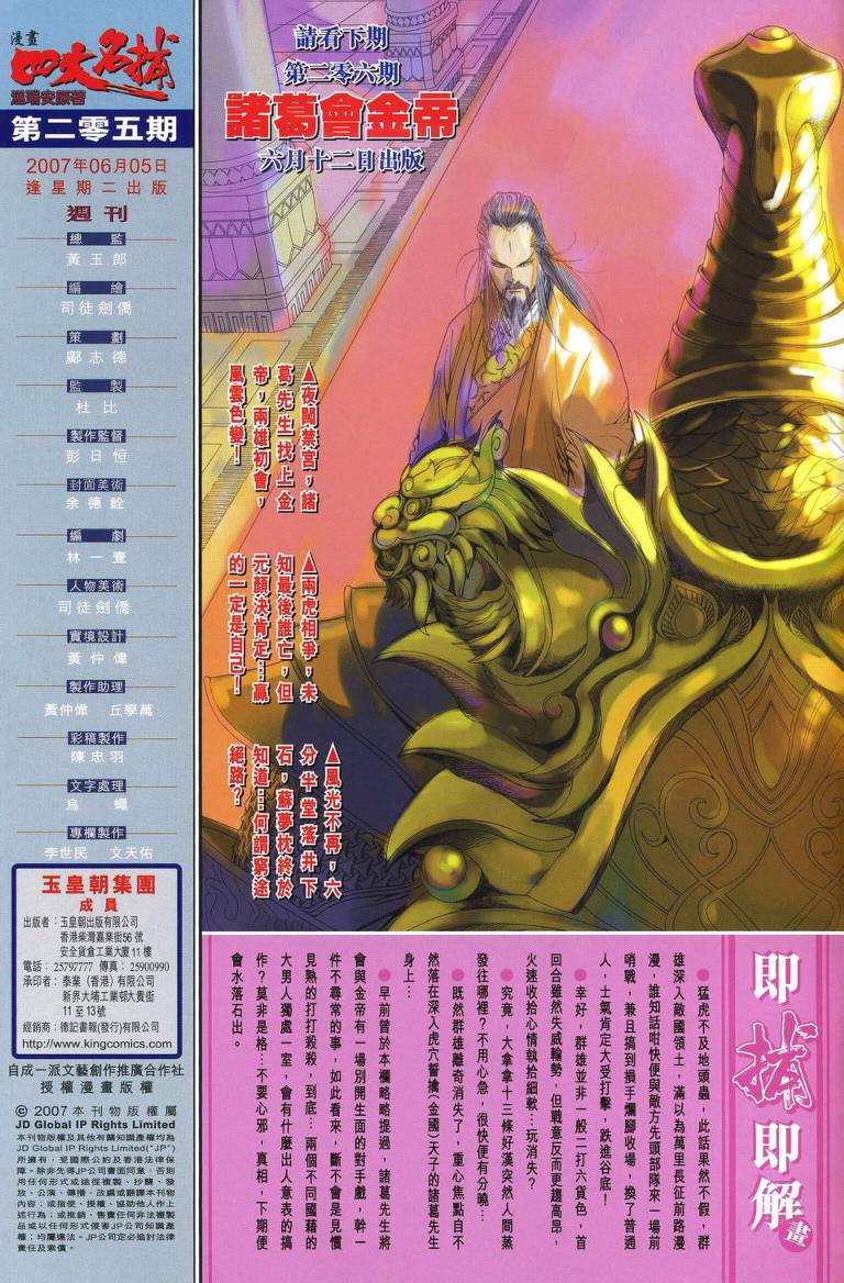 《四大名捕》漫画最新章节第205话免费下拉式在线观看章节第【31】张图片