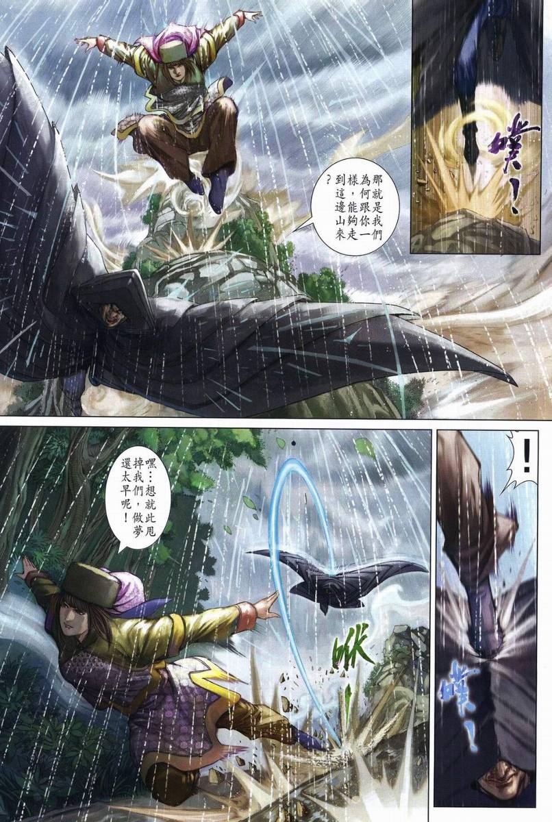 《四大名捕》漫画最新章节第271话免费下拉式在线观看章节第【9】张图片