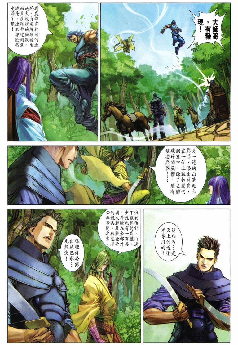 《四大名捕》漫画最新章节第224话免费下拉式在线观看章节第【12】张图片