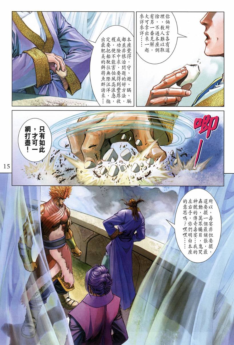 《四大名捕》漫画最新章节第120话免费下拉式在线观看章节第【15】张图片