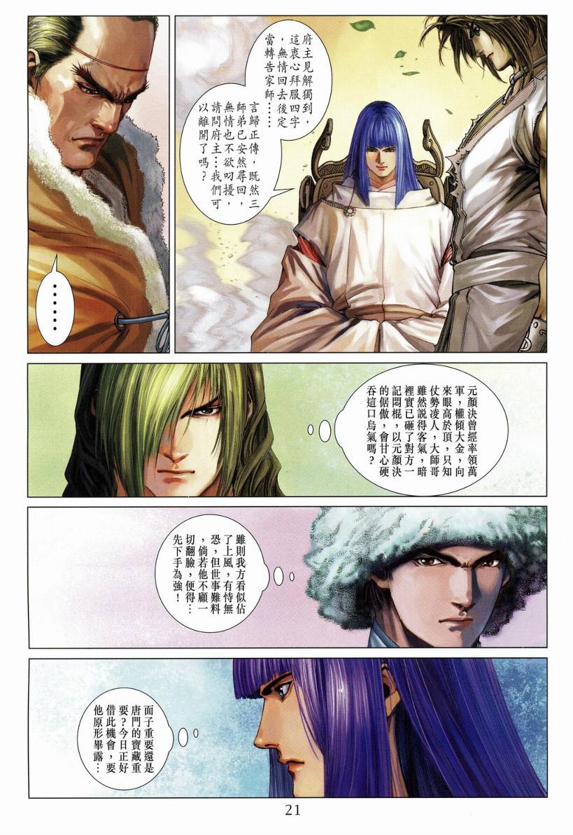 《四大名捕》漫画最新章节第128话免费下拉式在线观看章节第【21】张图片