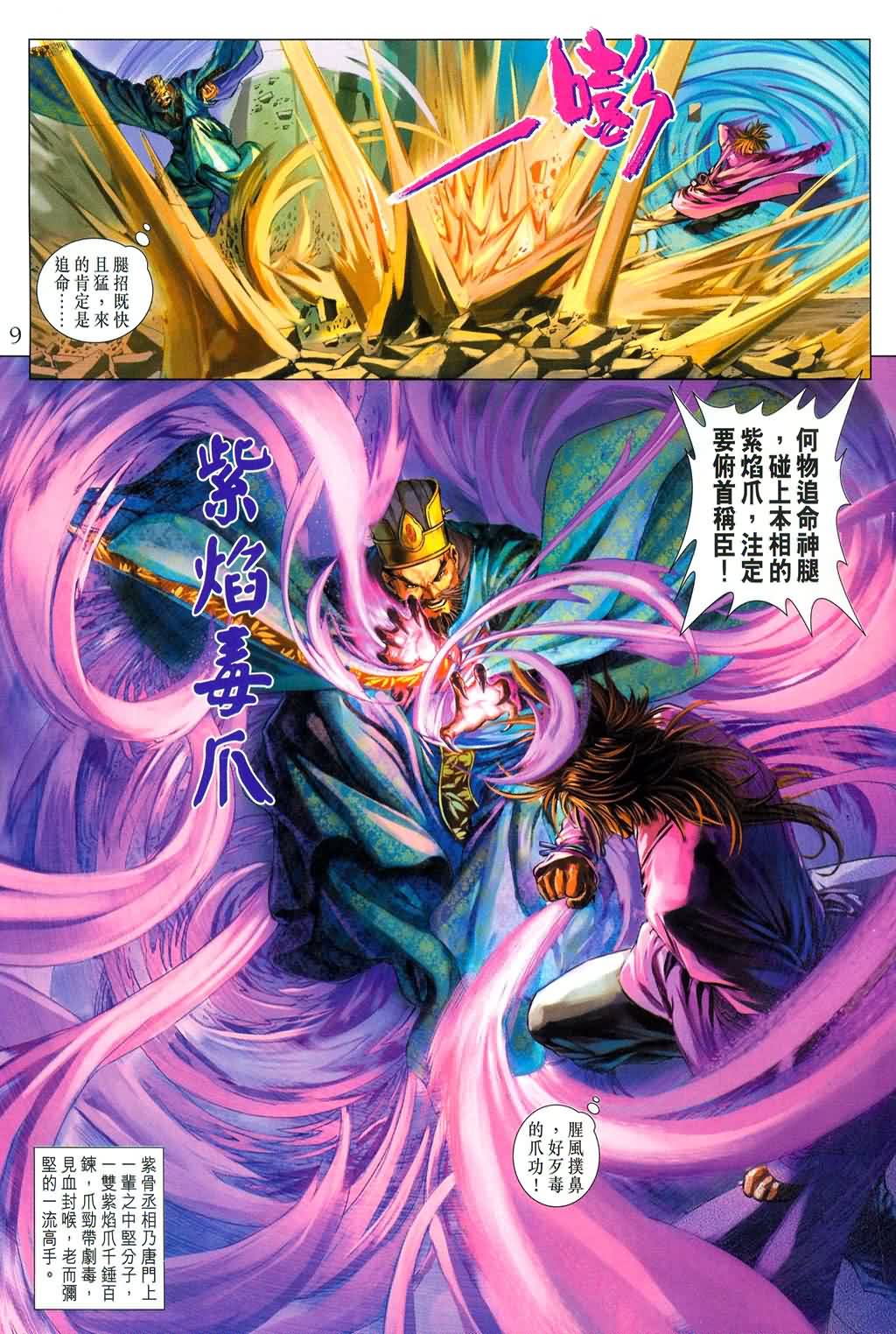 《四大名捕》漫画最新章节第178话免费下拉式在线观看章节第【7】张图片