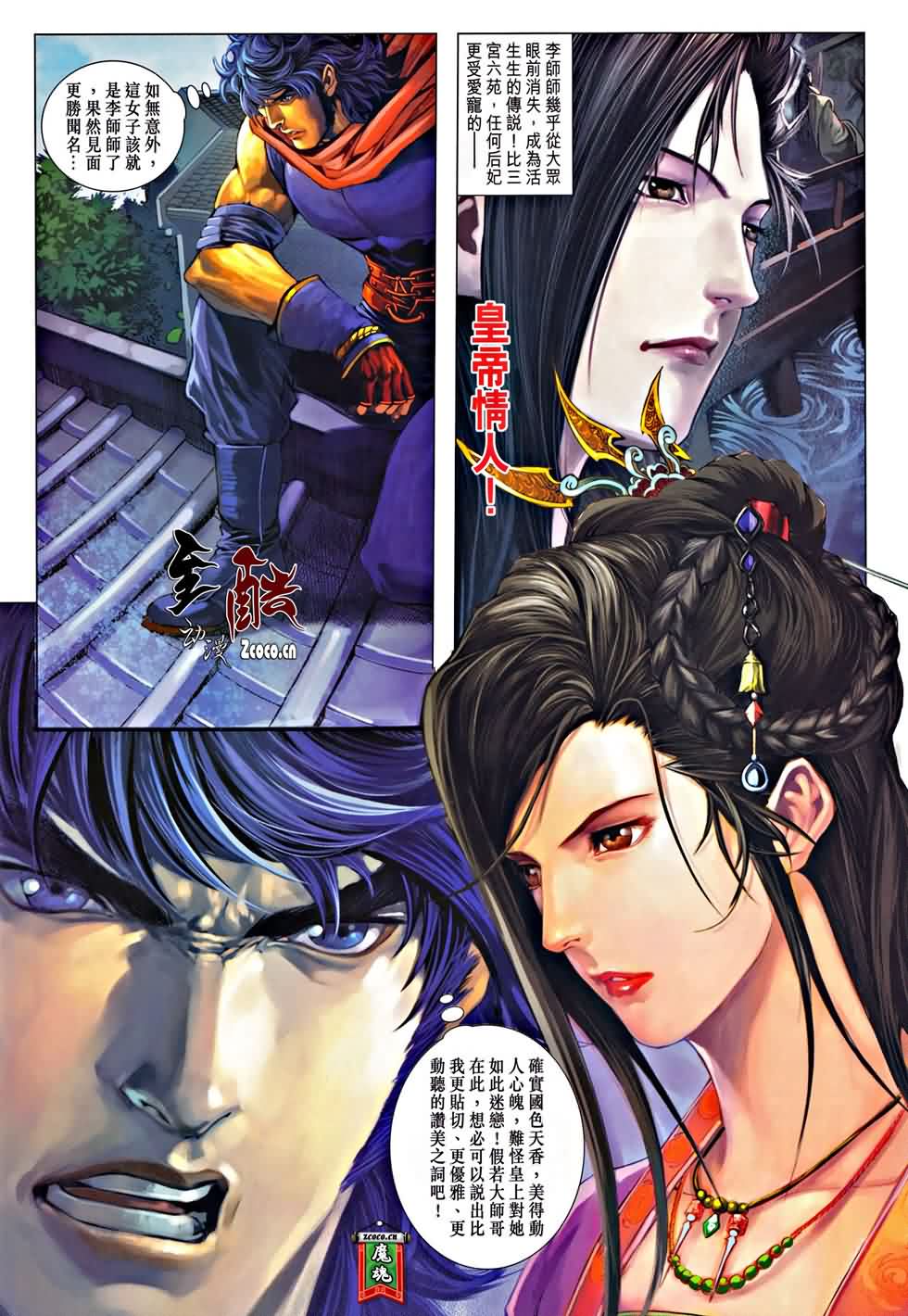 《四大名捕》漫画最新章节第325话免费下拉式在线观看章节第【4】张图片