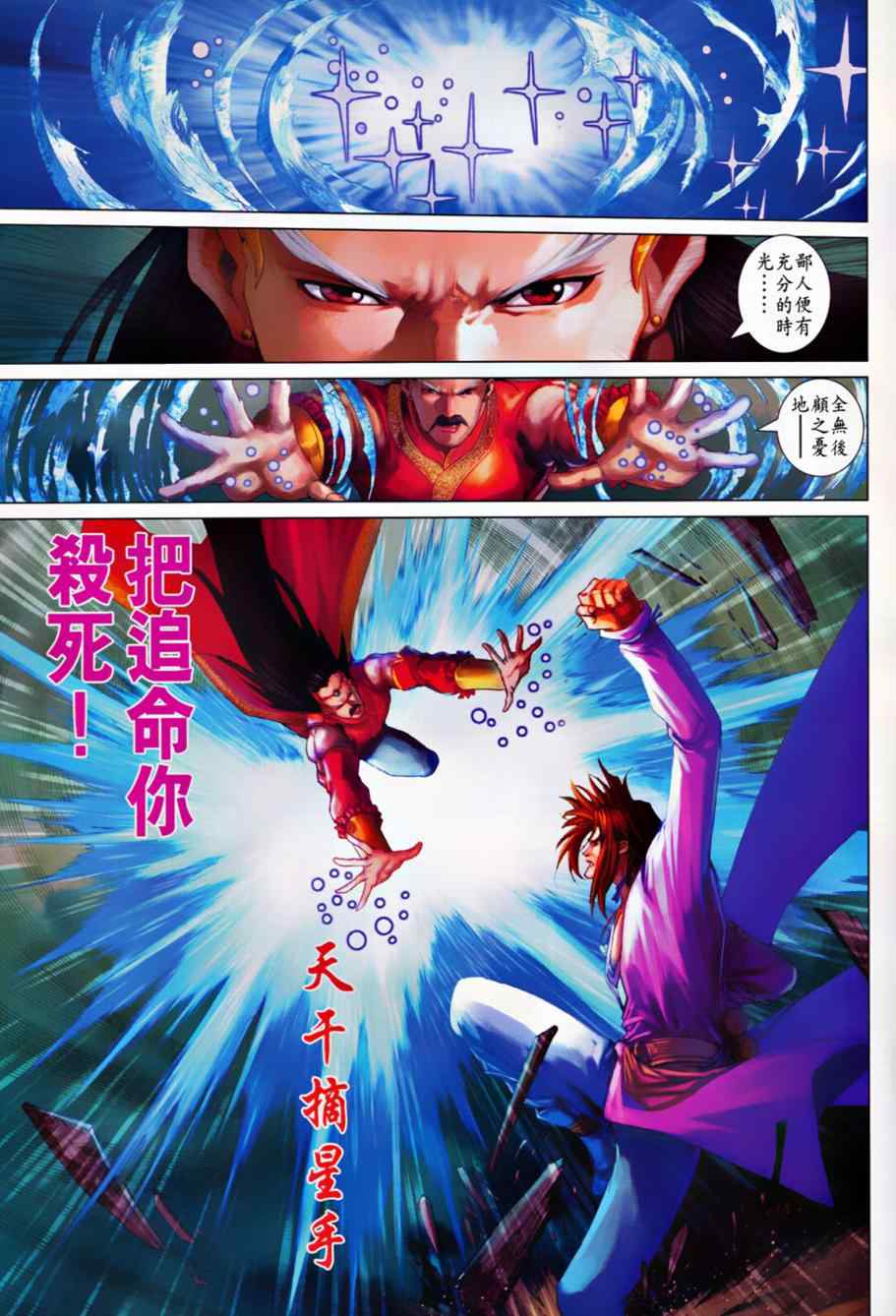 《四大名捕》漫画最新章节第368话免费下拉式在线观看章节第【21】张图片