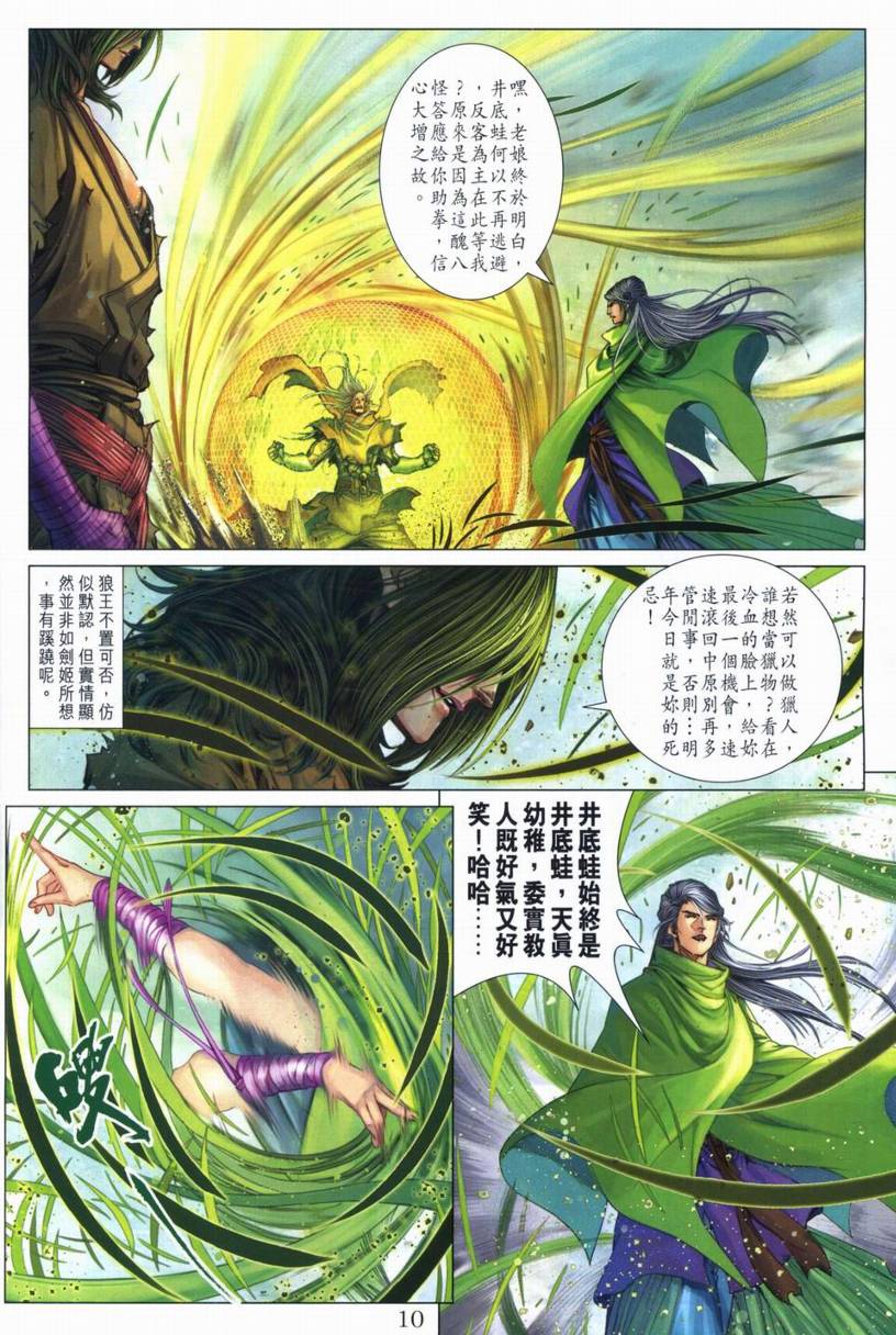 《四大名捕》漫画最新章节第266话免费下拉式在线观看章节第【10】张图片