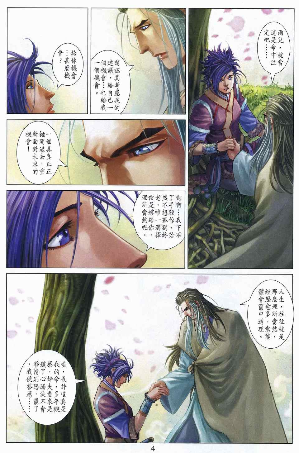 《四大名捕》漫画最新章节第311话免费下拉式在线观看章节第【4】张图片