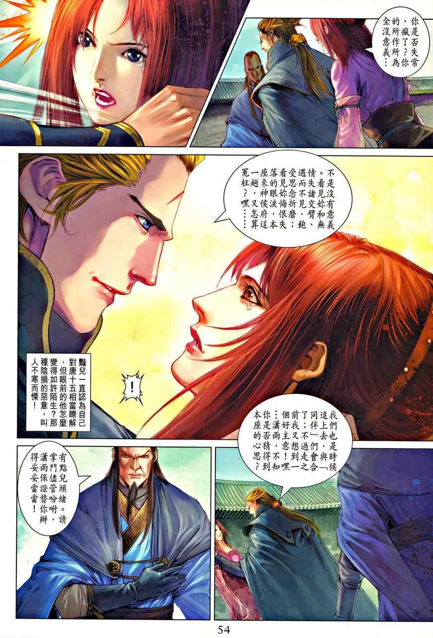 《四大名捕》漫画最新章节345-346免费下拉式在线观看章节第【54】张图片