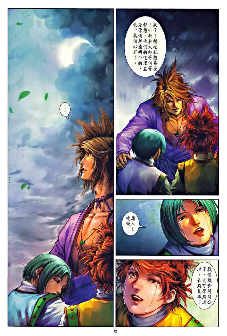 《四大名捕》漫画最新章节第324话免费下拉式在线观看章节第【6】张图片