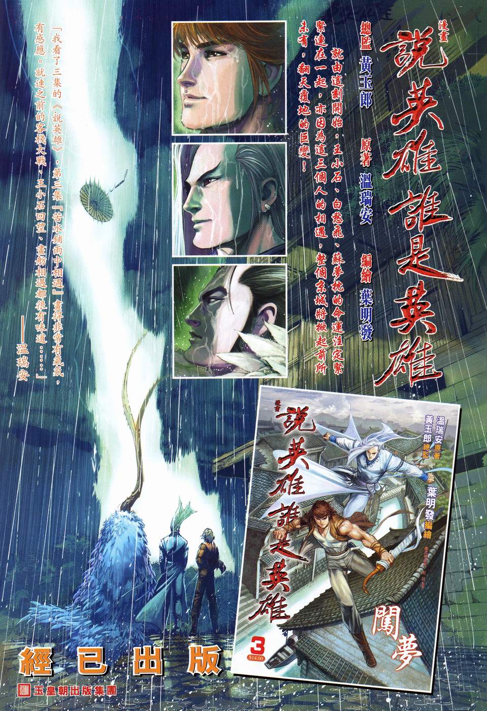 《四大名捕》漫画最新章节第52话免费下拉式在线观看章节第【34】张图片