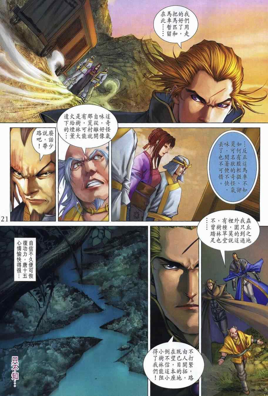 《四大名捕》漫画最新章节第353话免费下拉式在线观看章节第【19】张图片