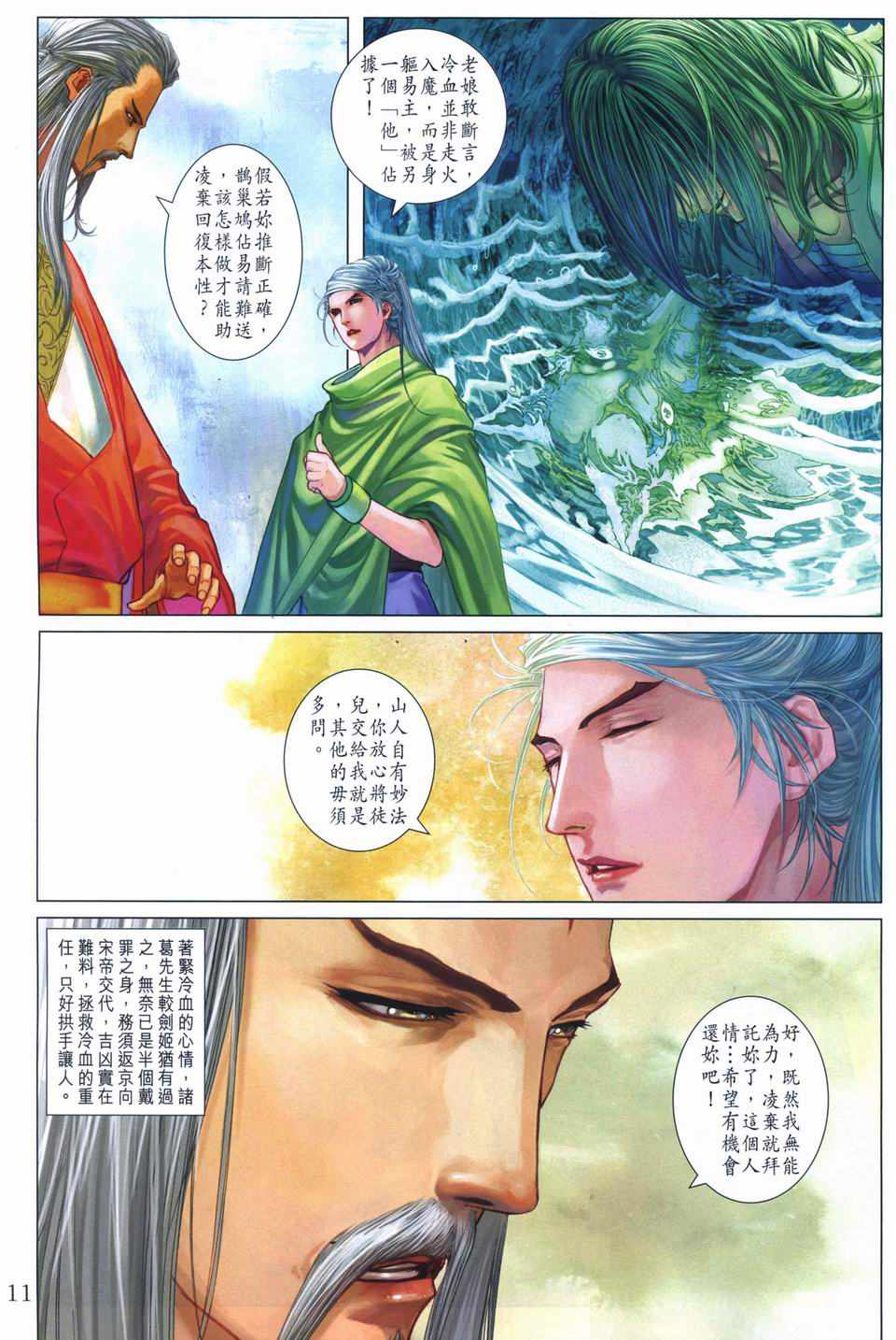 《四大名捕》漫画最新章节第259话免费下拉式在线观看章节第【10】张图片