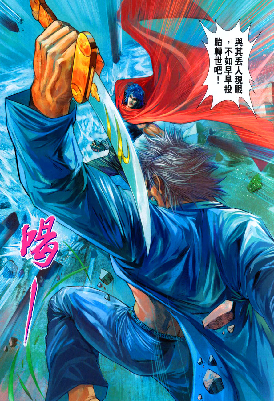 《四大名捕》漫画最新章节第32话免费下拉式在线观看章节第【20】张图片