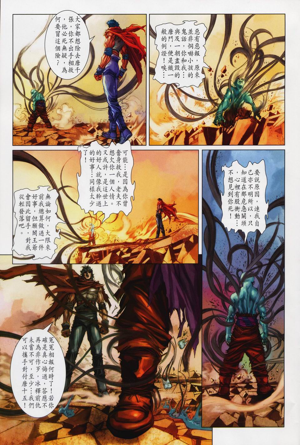 《四大名捕》漫画最新章节第90话免费下拉式在线观看章节第【13】张图片