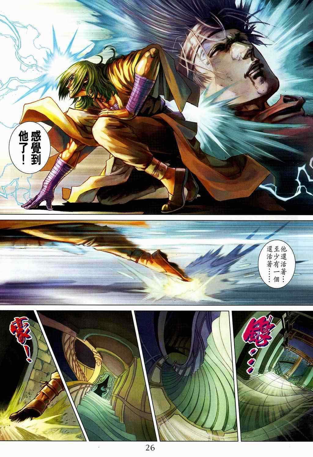 《四大名捕》漫画最新章节第106话免费下拉式在线观看章节第【26】张图片