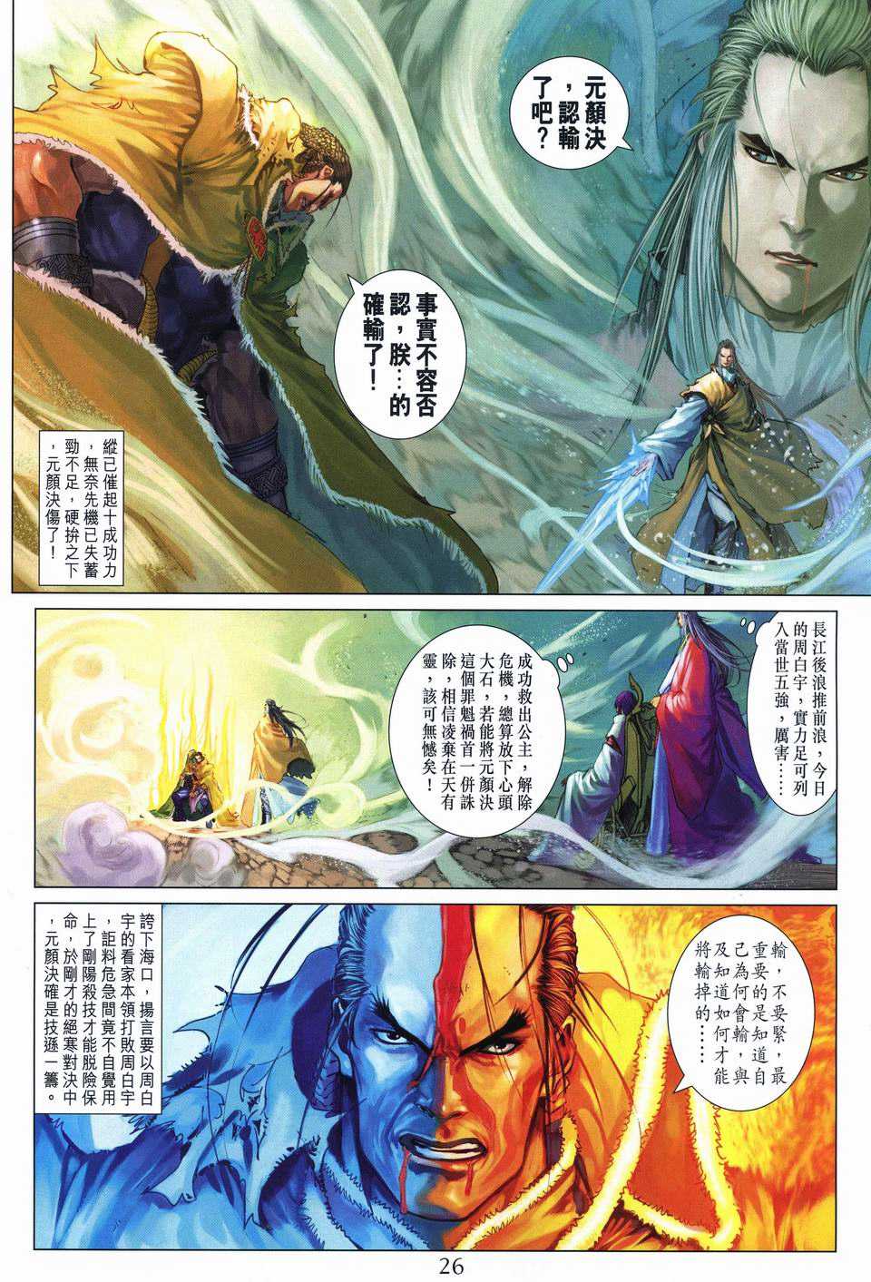 《四大名捕》漫画最新章节第245话免费下拉式在线观看章节第【24】张图片